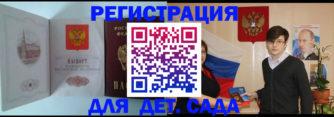 прописка для школы в Коммунаре