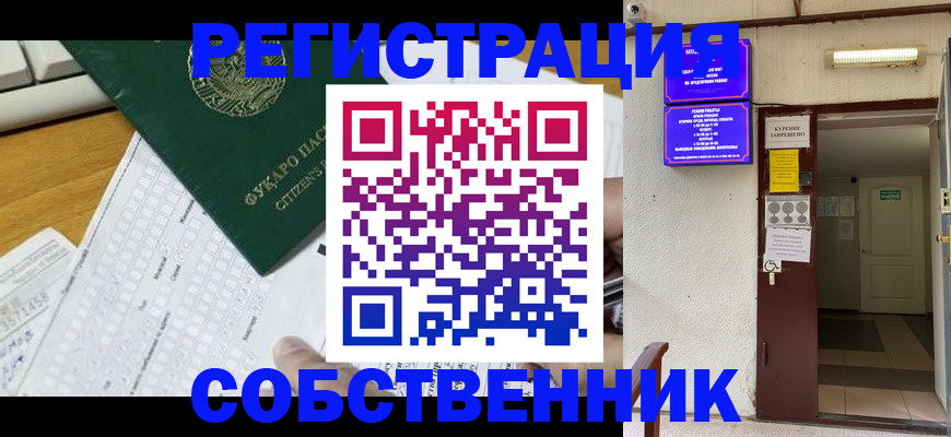 временная регистрация для всех в Коммунаре
